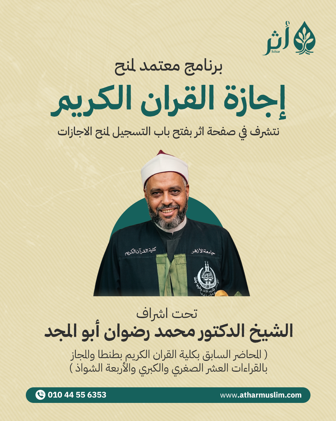 إجازة القرآن الكريم