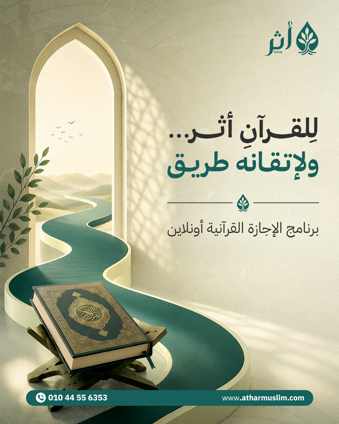 الإجازة القرآنية أونلاين
