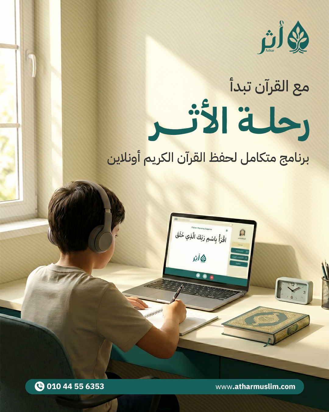 رحلة الأثر